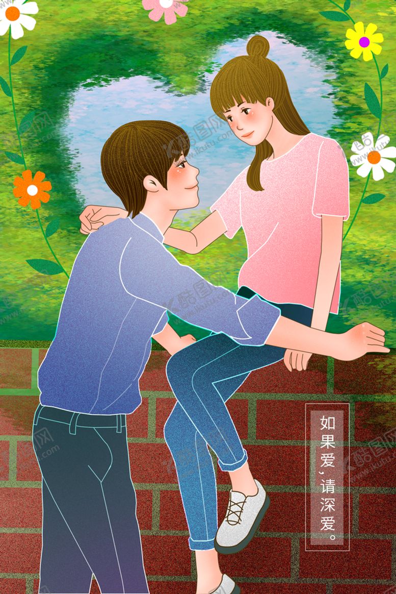 编号：49258709250433556483【酷图网】源文件下载-情人节插画          