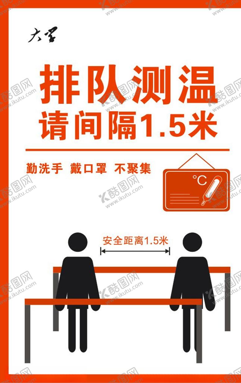 编号：92752410250226401642【酷图网】源文件下载-排队测温