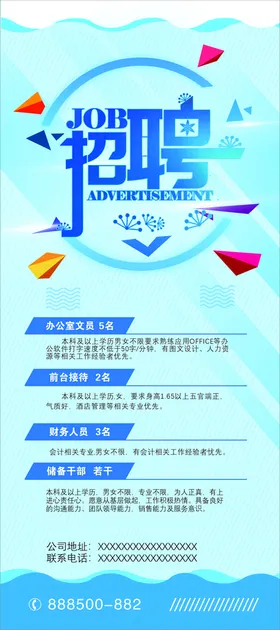 招聘易拉宝