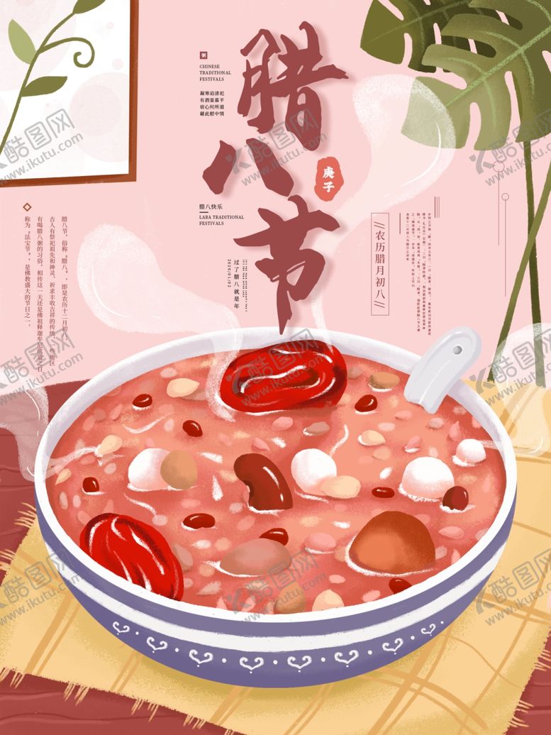 编号：61080510072249434439【酷图网】源文件下载-腊八节