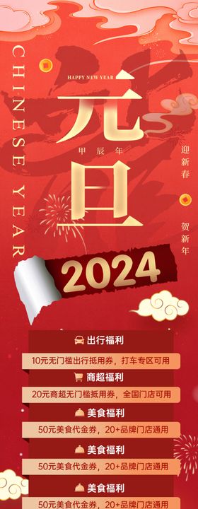 兔年春节新年元旦长图