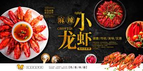 麻辣龙虾