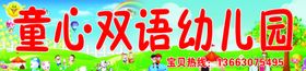 双语幼儿园传单