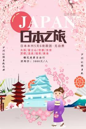 日本之旅