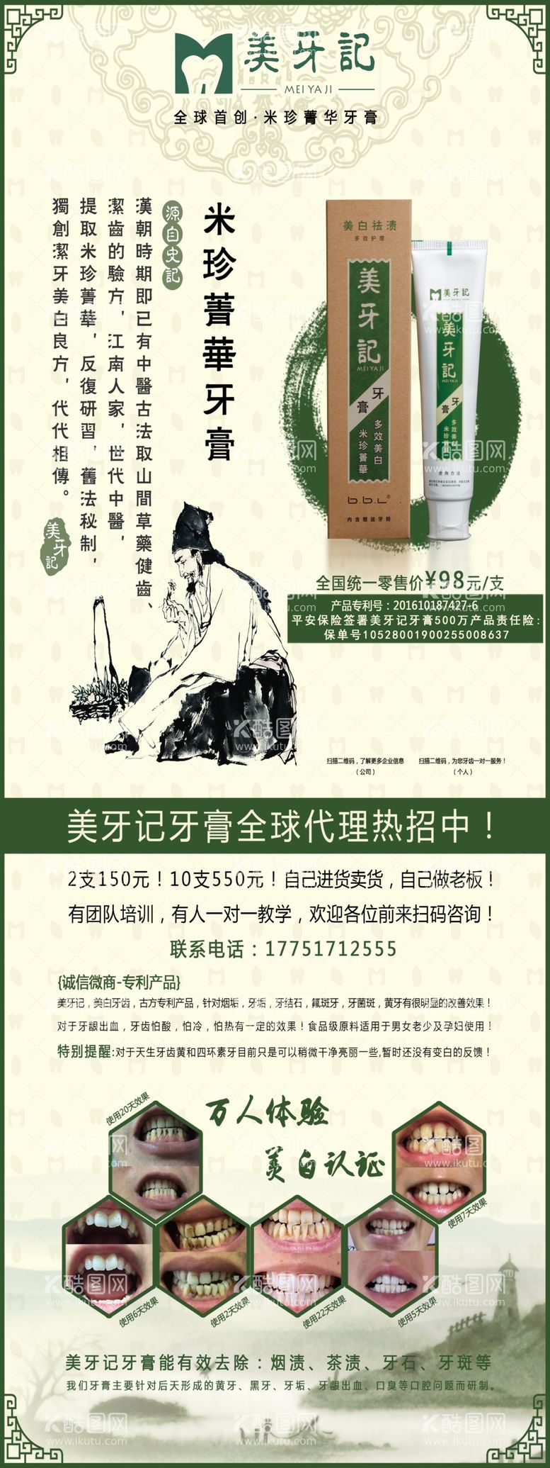 编号：45943812151850129112【酷图网】源文件下载-米珍菁华展架