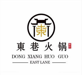 东巷火锅