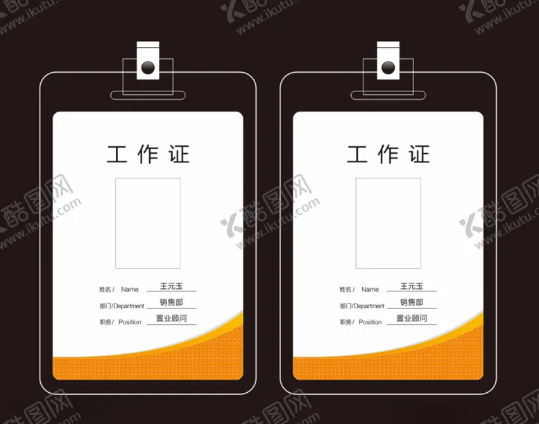 编号：39748106240044349960【酷图网】源文件下载-工作证模板