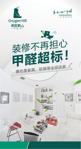 德国氧山净醛泥