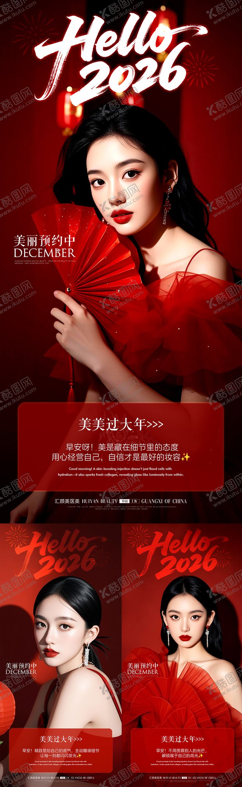 编号：20992401261755047931【酷图网】源文件下载-医美早安图