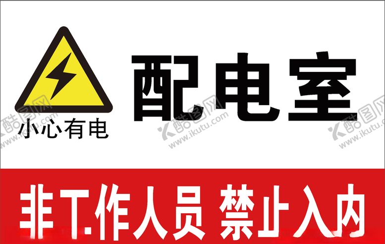 编号：79437406161342325723【酷图网】源文件下载-配电室