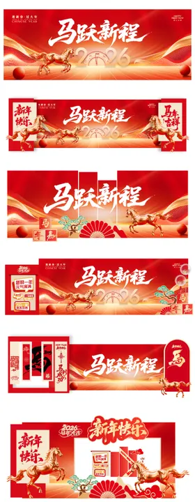 马年红金主视觉美陈