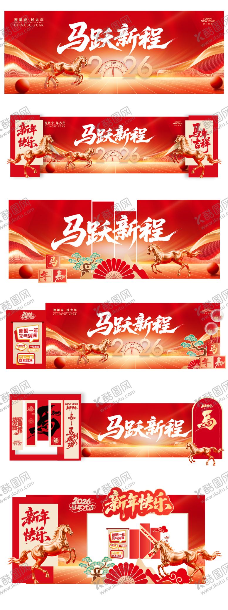 编号：45757612241807493926【酷图网】源文件下载-马年红金主视觉美陈