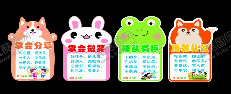 编号：60406706301014214759【酷图网】源文件下载-幼儿园礼仪养成