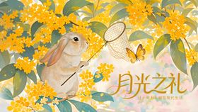 中秋节海报展板