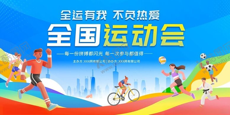 编号：54692904081141441296【酷图网】源文件下载-全运会全国运动会主视觉展板