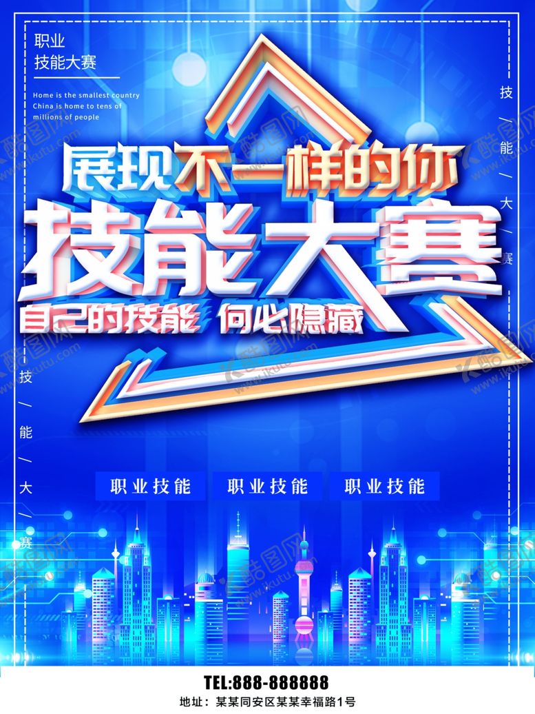 编号：18960510190814406901【酷图网】源文件下载-技能大赛