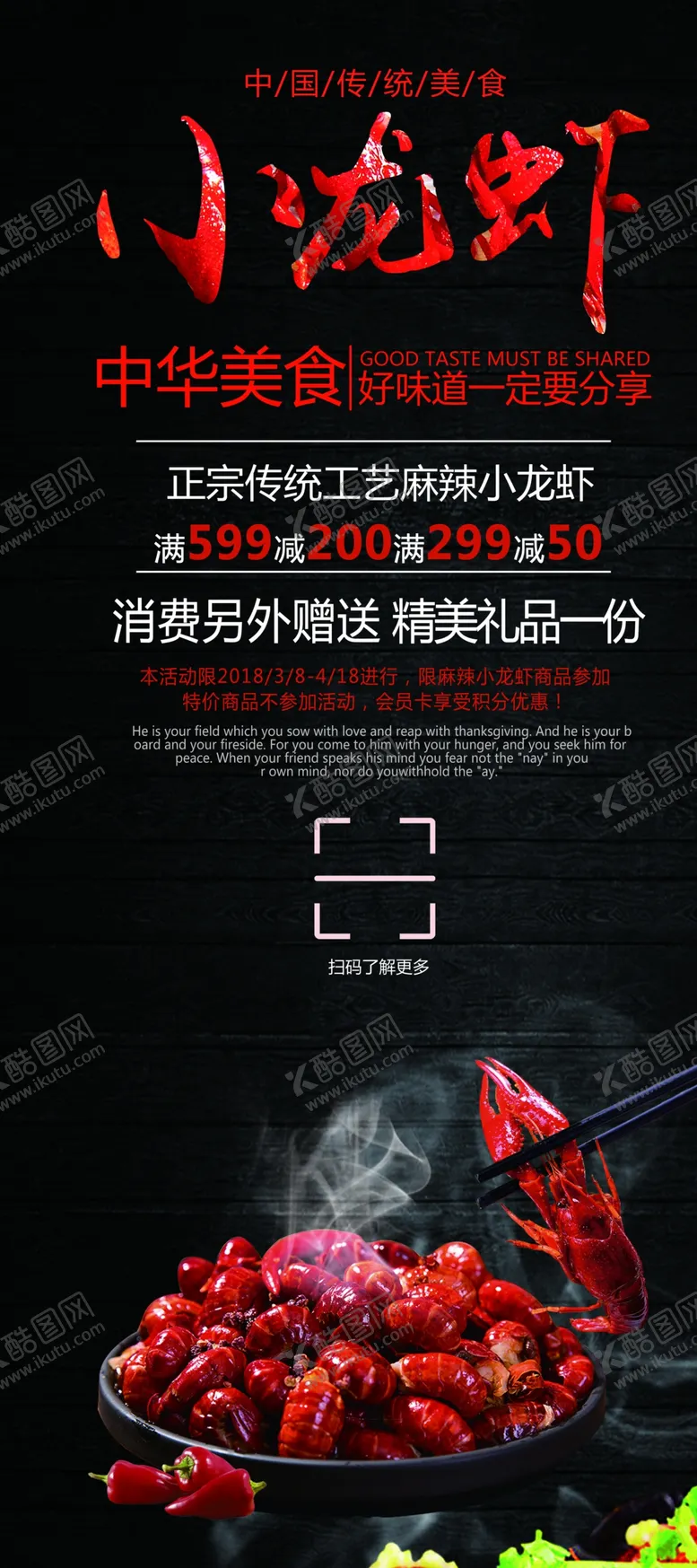 编号：12222906290124083879【酷图网】源文件下载-小龙虾