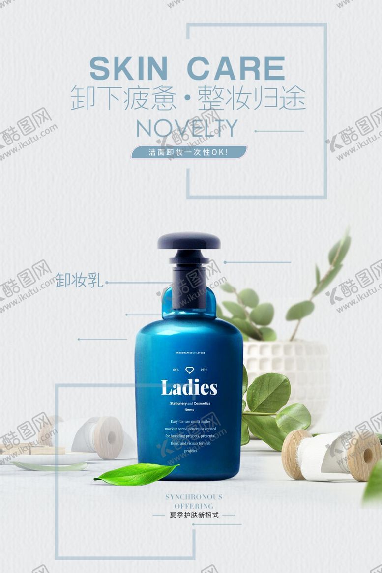 编号：85198602170044086889【酷图网】源文件下载-化妆品海报模板