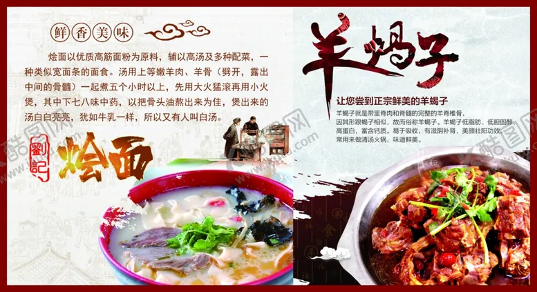 编号：19993205051706428809【酷图网】源文件下载-羊蝎子