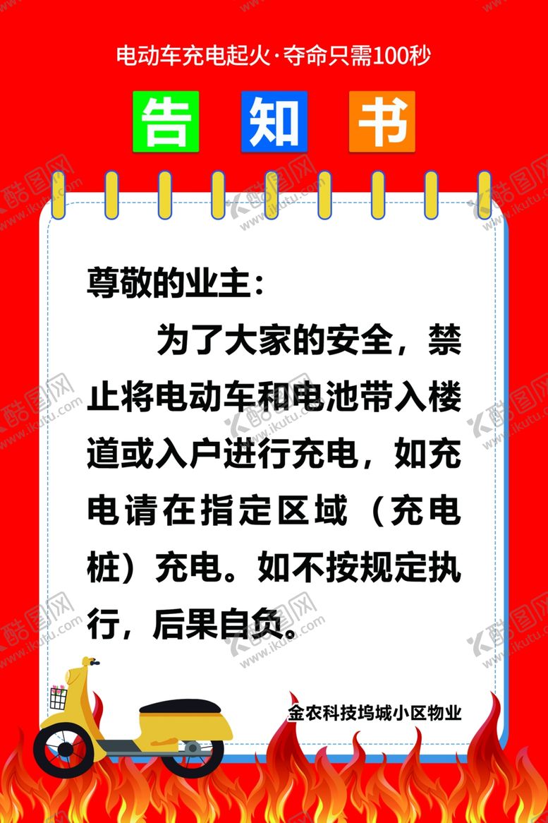 编号：33955602071144026969【酷图网】源文件下载-电动车海报