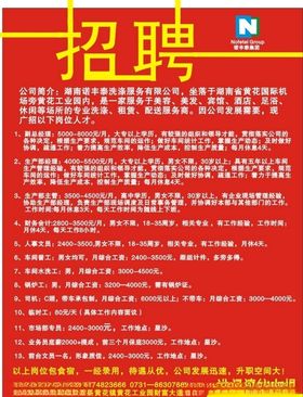 公司招聘信息