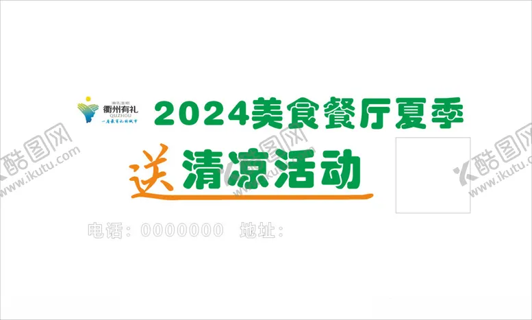 编号：33209102200600203079【酷图网】源文件下载-美食餐厅车贴