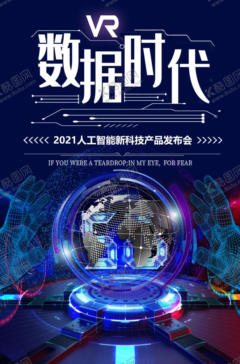 编号：38517804181504567900【酷图网】源文件下载-科技