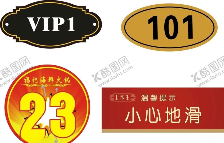 编号：85645805112122157903【酷图网】源文件下载-门号牌