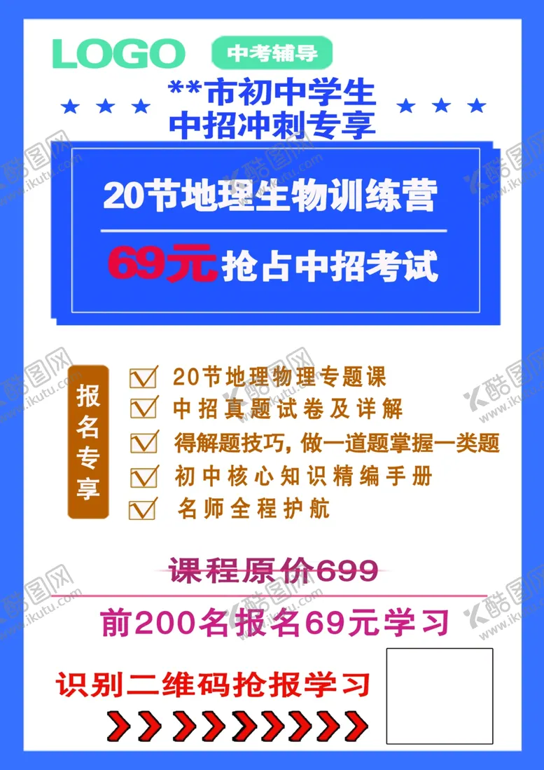 编号：40905404150618385859【酷图网】源文件下载-辅导班彩页