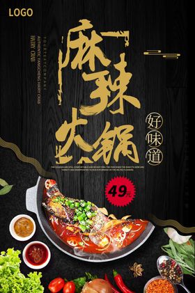 麻辣火锅