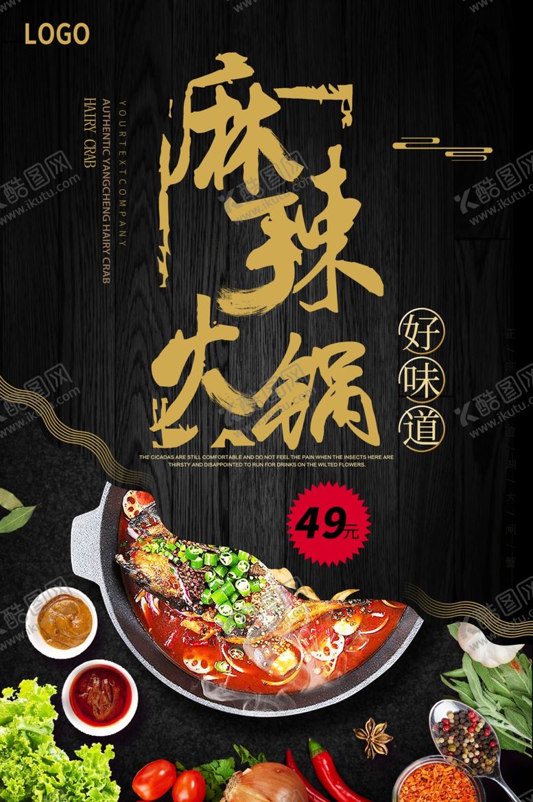 编号：52824905130219464853【酷图网】源文件下载-麻辣火锅