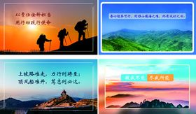励志攀登心灵鸡汤展板