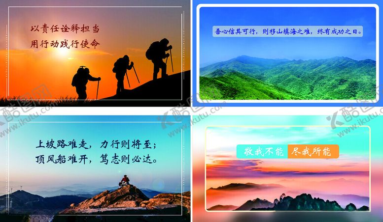 编号：74444803312234149841【酷图网】源文件下载-励志攀登心灵鸡汤展板