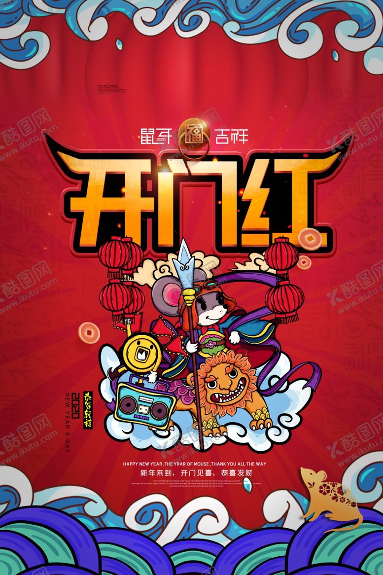 编号：17511310012107592048【酷图网】源文件下载-新年开门红