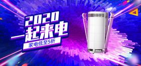 家电促销