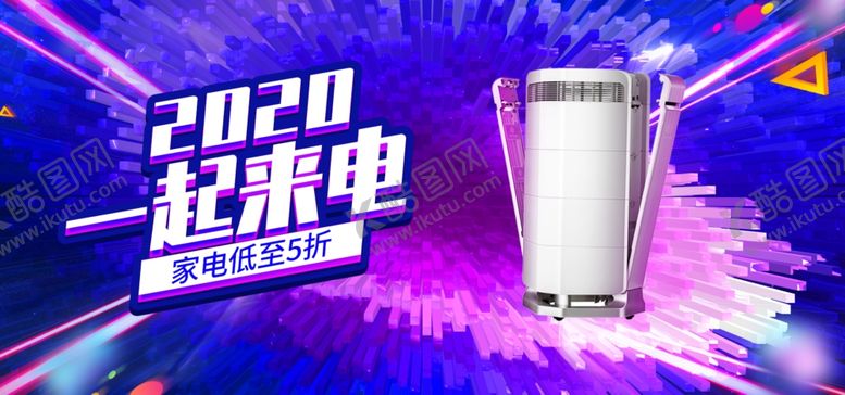 编号：48504905051217563126【酷图网】源文件下载-家电促销