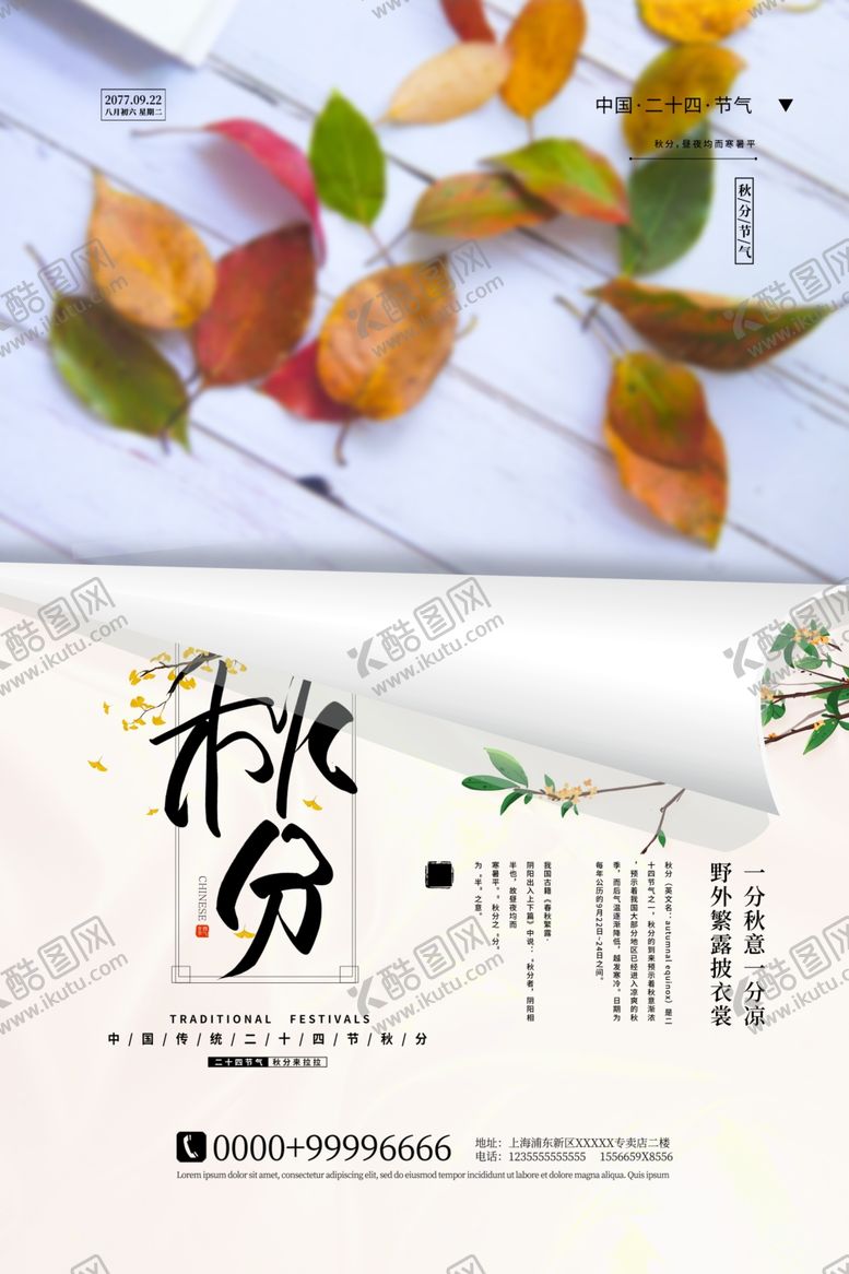 编号：76392509240302049476【酷图网】源文件下载-秋分