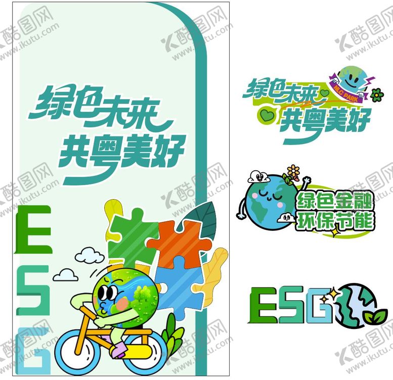 编号：31181003051825546506【酷图网】源文件下载-绿色未来 