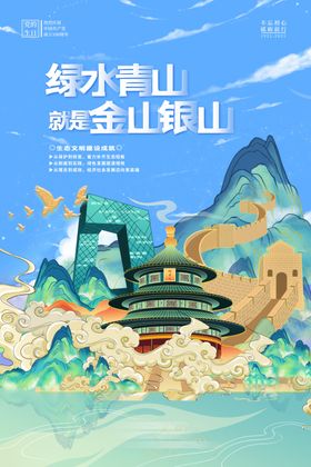 绿水青山就是金山银山