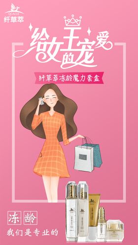 化妆品海报妇女节购物