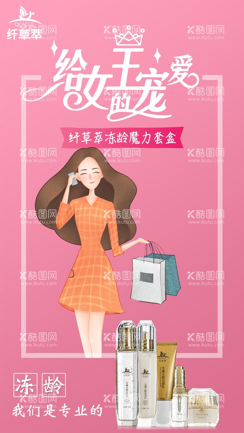 编号：52141512021954237735【酷图网】源文件下载-化妆品护肤品妇女节海报