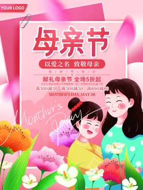母亲节感恩优惠券感恩