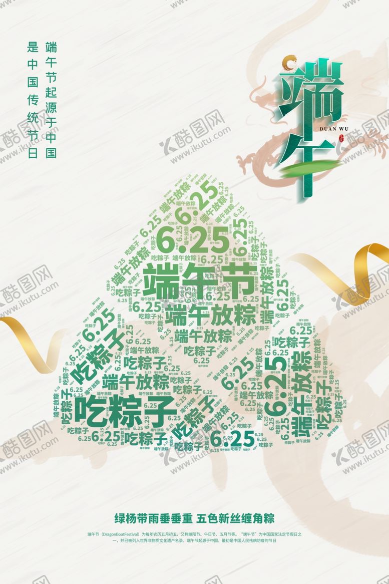 编号：72414510210326285933【酷图网】源文件下载-端午