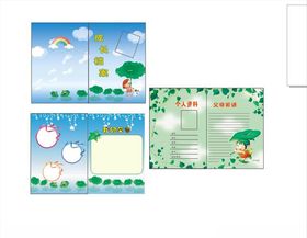 成长档案模版