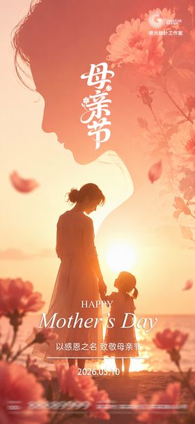 母亲节