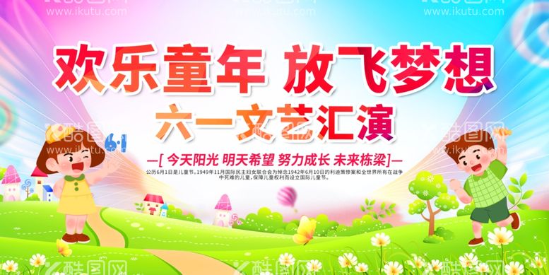 编号：37597112200741049722【酷图网】源文件下载-幼儿园儿童节背景