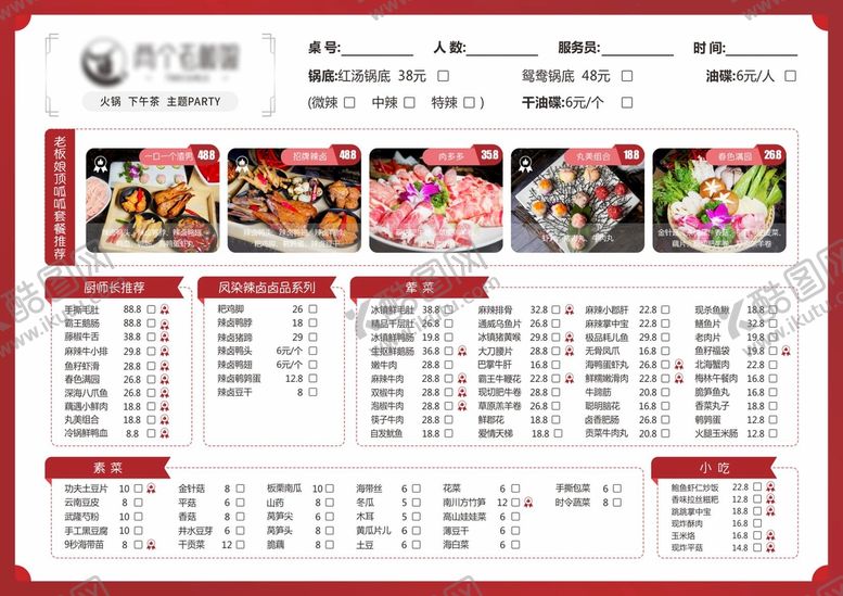 编号：27932702030625078915【酷图网】源文件下载-火锅菜单