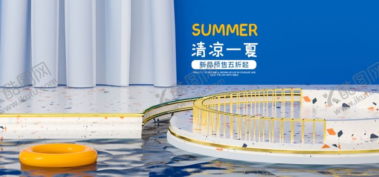 编号：32080405180837017422【酷图网】源文件下载-清凉一夏