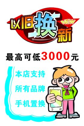 家电以旧换新海报设计矢量图