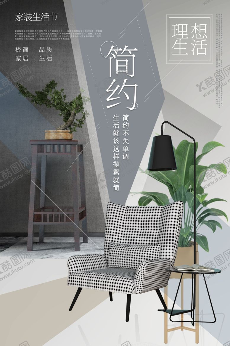 编号：67565410070503397267【酷图网】源文件下载-家装生活节